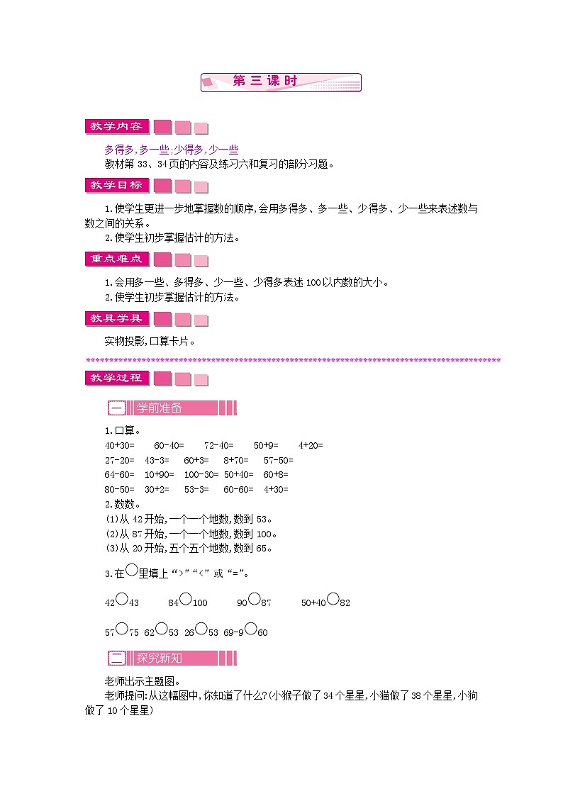 3.2.3《100以内数的顺序和大小》教案 苏教版数学小学一年级下册01