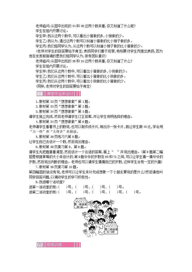 3.2.3《100以内数的顺序和大小》教案 苏教版数学小学一年级下册02