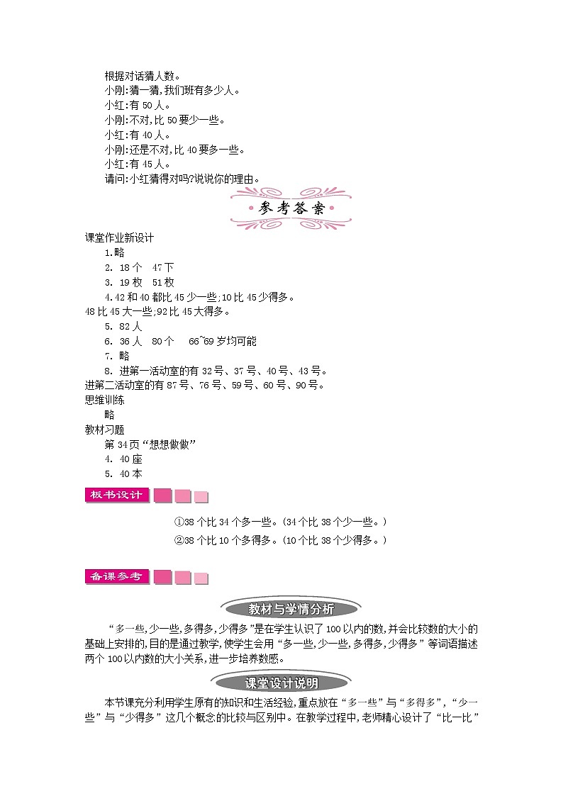 3.2.3《100以内数的顺序和大小》教案 苏教版数学小学一年级下册03