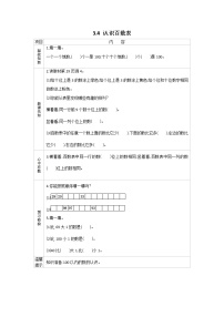 小学三 认识100以内的数导学案