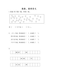 小学数学三 认识100以内的数精练