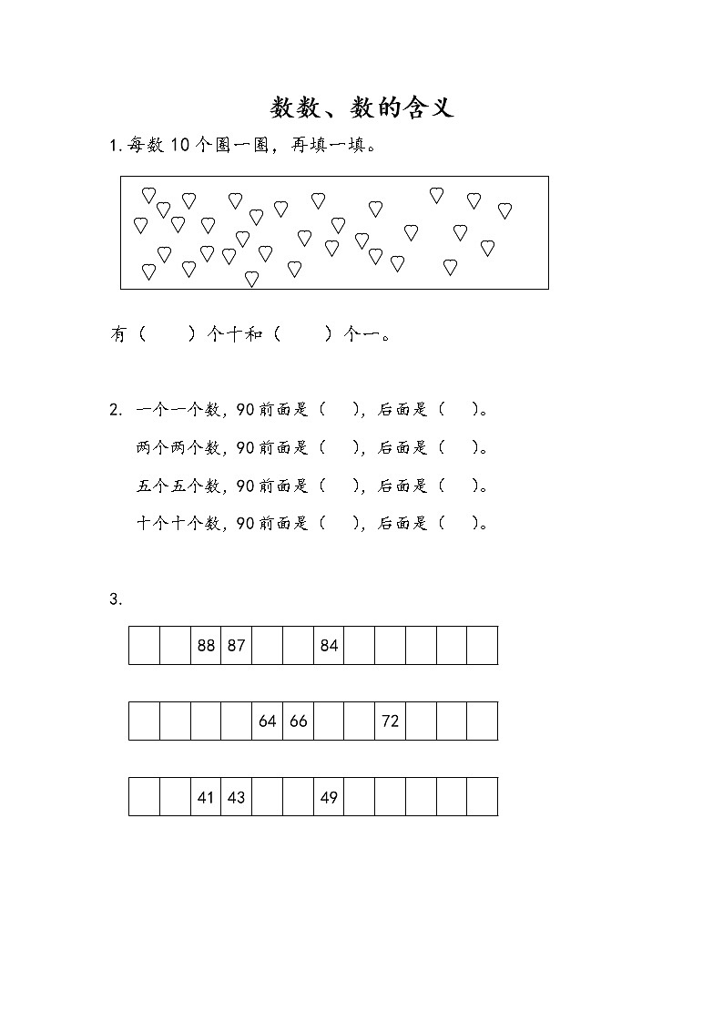 3.1《数数、数的基本含义》课时练 苏教版数学小学一年级下册01