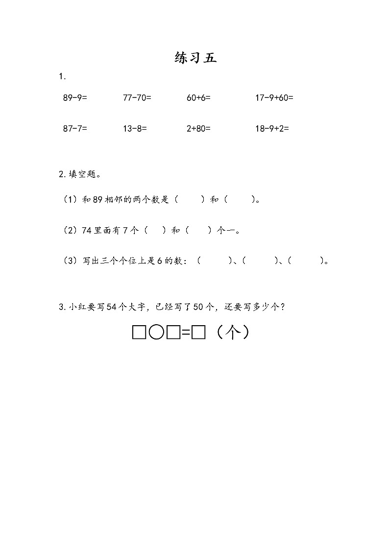 3.4《练习五》课时练 苏教版数学小学一年级下册01