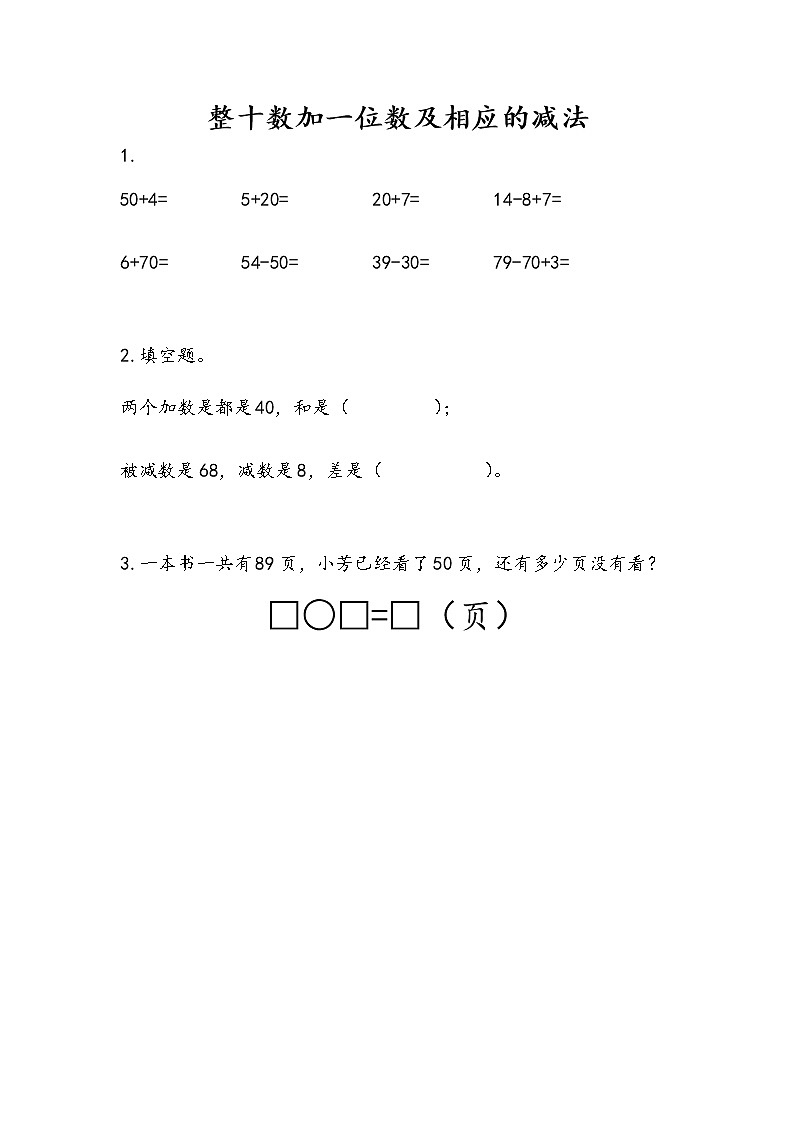 3.3《整十数加一位数及相应的减法》课时练 苏教版数学小学一年级下册01
