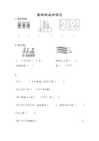 苏教版三 认识100以内的数课时作业