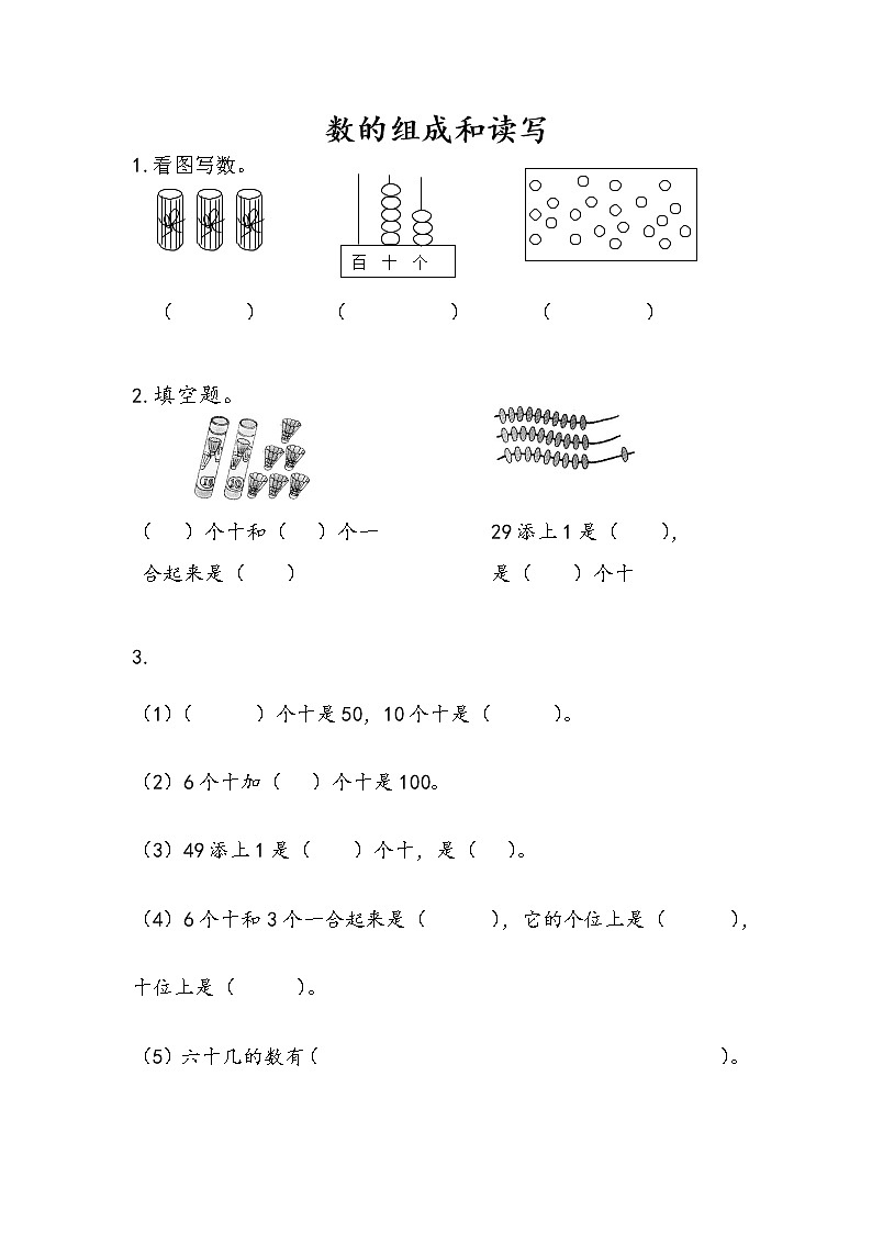 3.2《数的组成和读写》课时练 苏教版数学小学一年级下册01