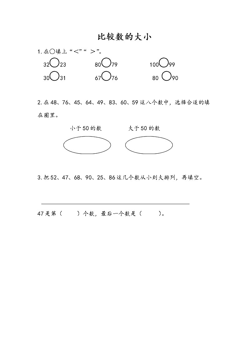 3.6《比较数的大小》课时练 苏教版数学小学一年级下册01