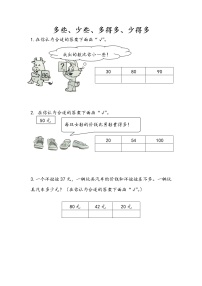 苏教版一年级下册三 认识100以内的数同步训练题