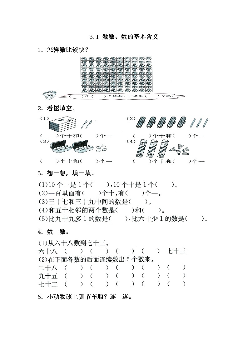 3.1《数数、数的基本含义》同步练习 苏教版数学小学一年级下册01