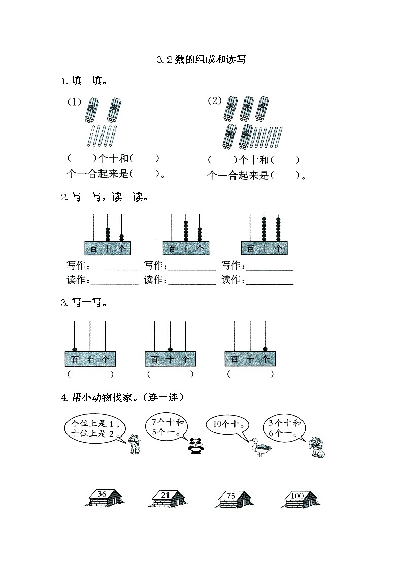 3.2《数的组成和读写》同步练习 苏教版数学小学一年级下册第1页
