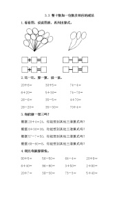 小学数学苏教版一年级下册三 认识100以内的数练习题