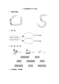 苏教版三 认识100以内的数习题