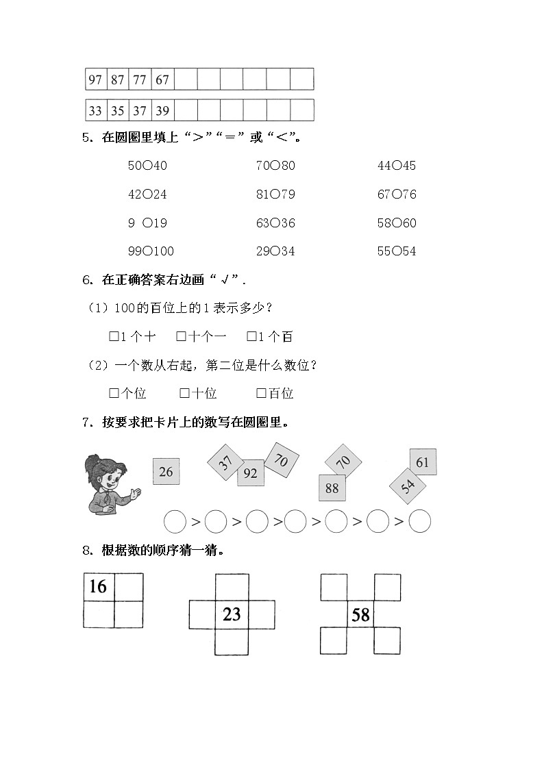 3.4《数的顺序及大小比较》同步练习 苏教版数学小学一年级下册02