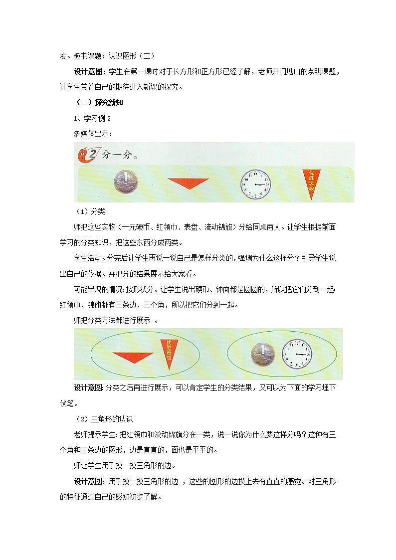3.2《认识图形（二）》教案 西师大版数学小学一年级下册02