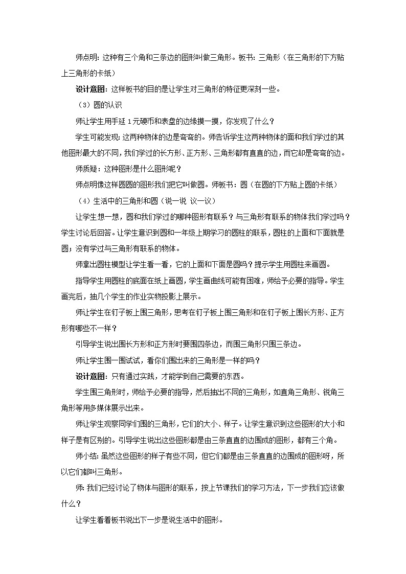 3.2《认识图形（二）》教案 西师大版数学小学一年级下册03
