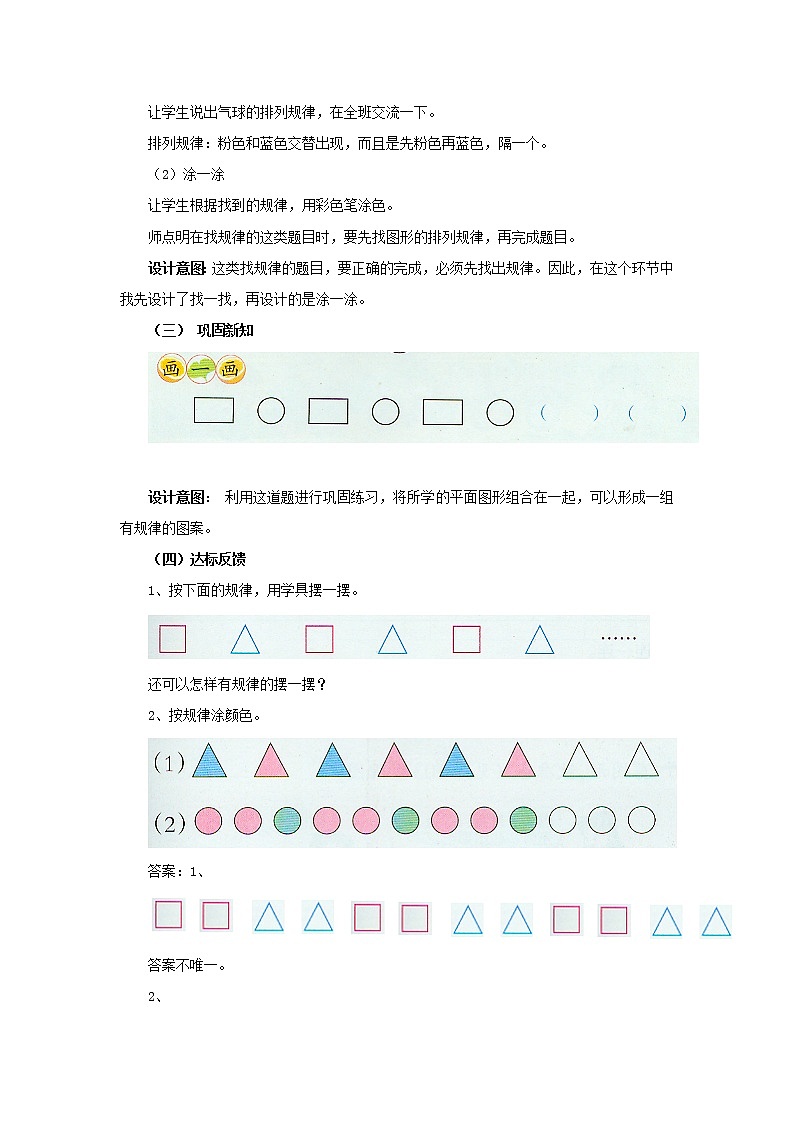 3.3《找规律》教案 西师大版数学小学一年级下册02