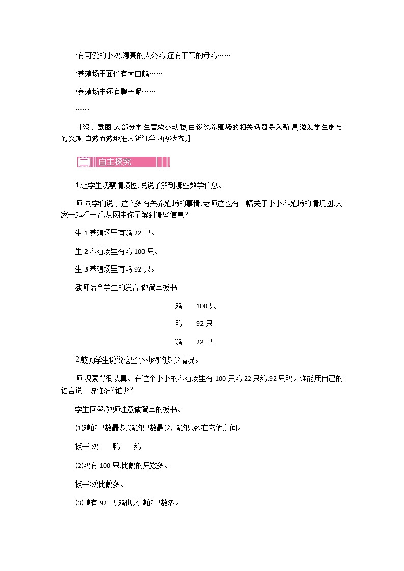 3.5《小小养殖场》教案 北师大版数学小学一年级下册第2页