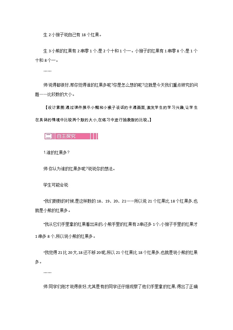 3.4《谁的红果多》教案 北师大版数学小学一年级下册02