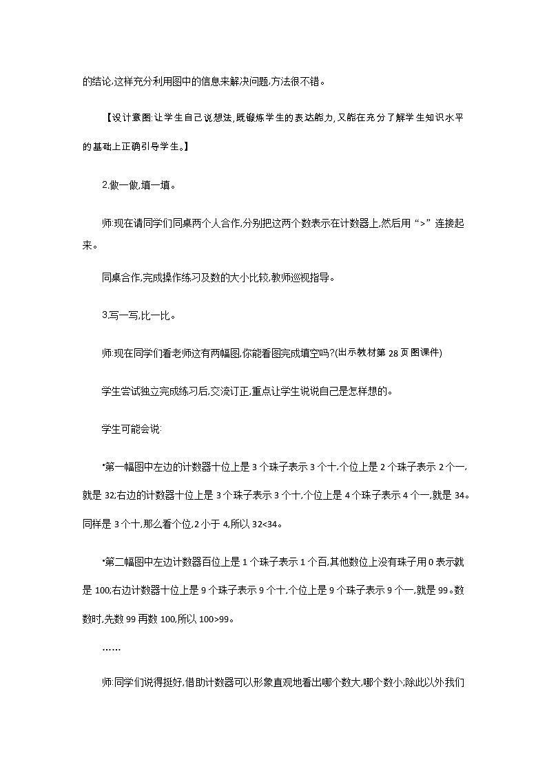 3.4《谁的红果多》教案 北师大版数学小学一年级下册03