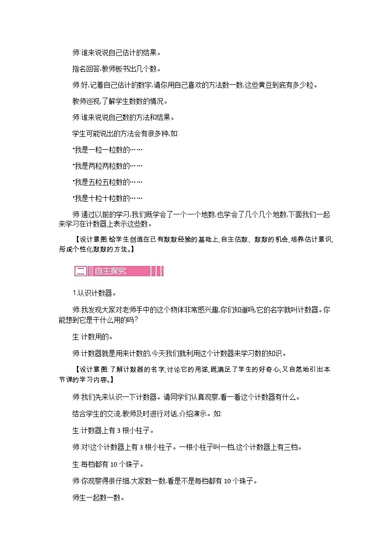 3.3《数豆子》教案 北师大版数学小学一年级下册02