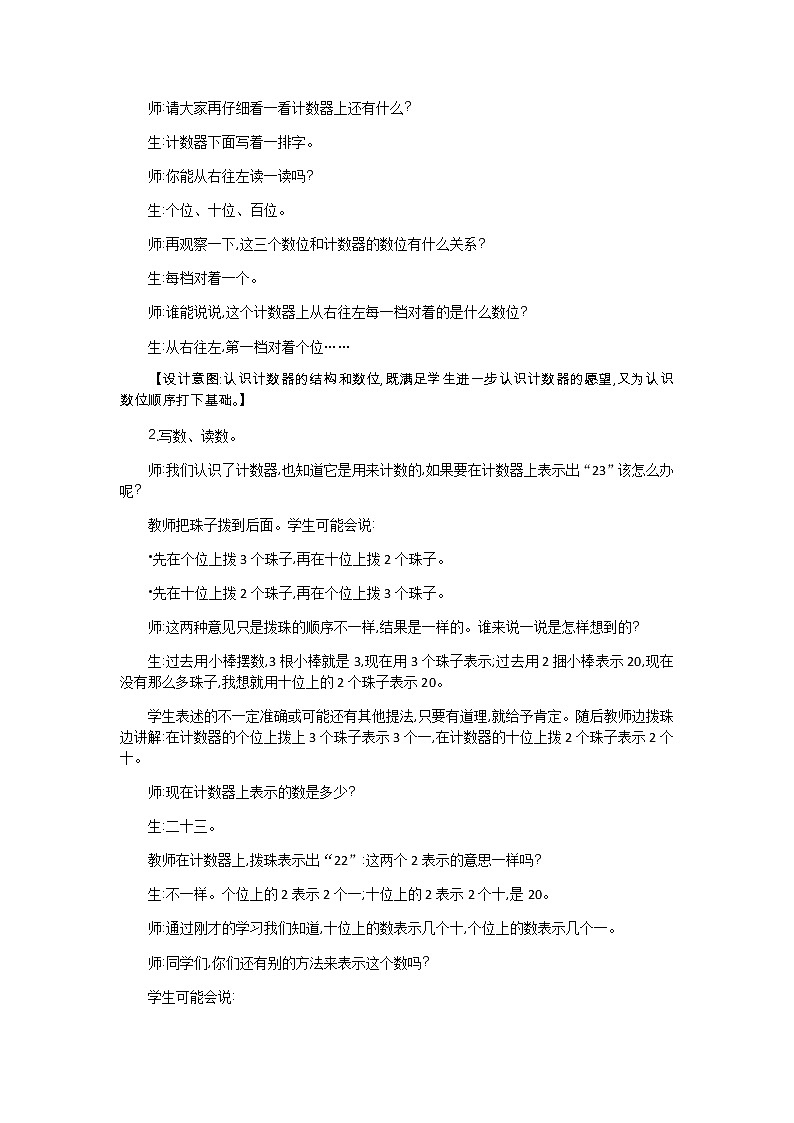 3.3《数豆子》教案 北师大版数学小学一年级下册03