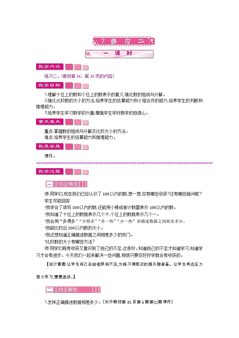 3.7《练习二》教案 北师大版数学小学一年级下册第1页