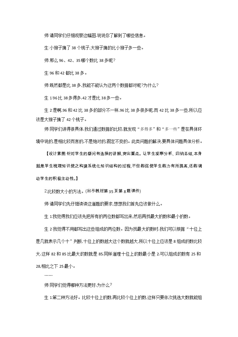 3.7《练习二》教案 北师大版数学小学一年级下册02