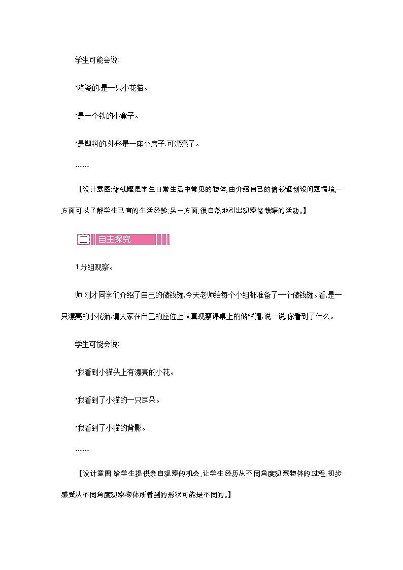 2.1《看一看（一）》教案 北师大版数学小学一年级下册第2页