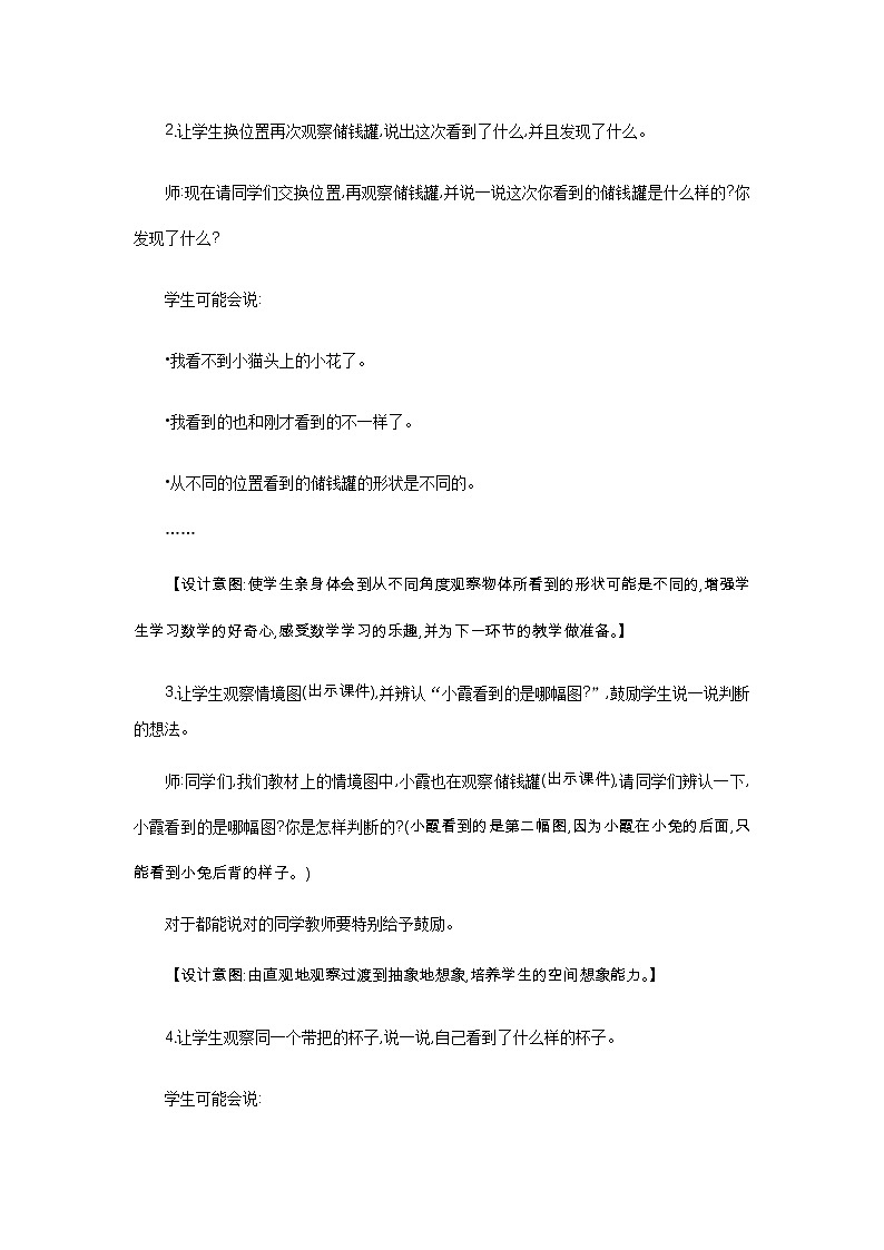 2.1《看一看（一）》教案 北师大版数学小学一年级下册第3页