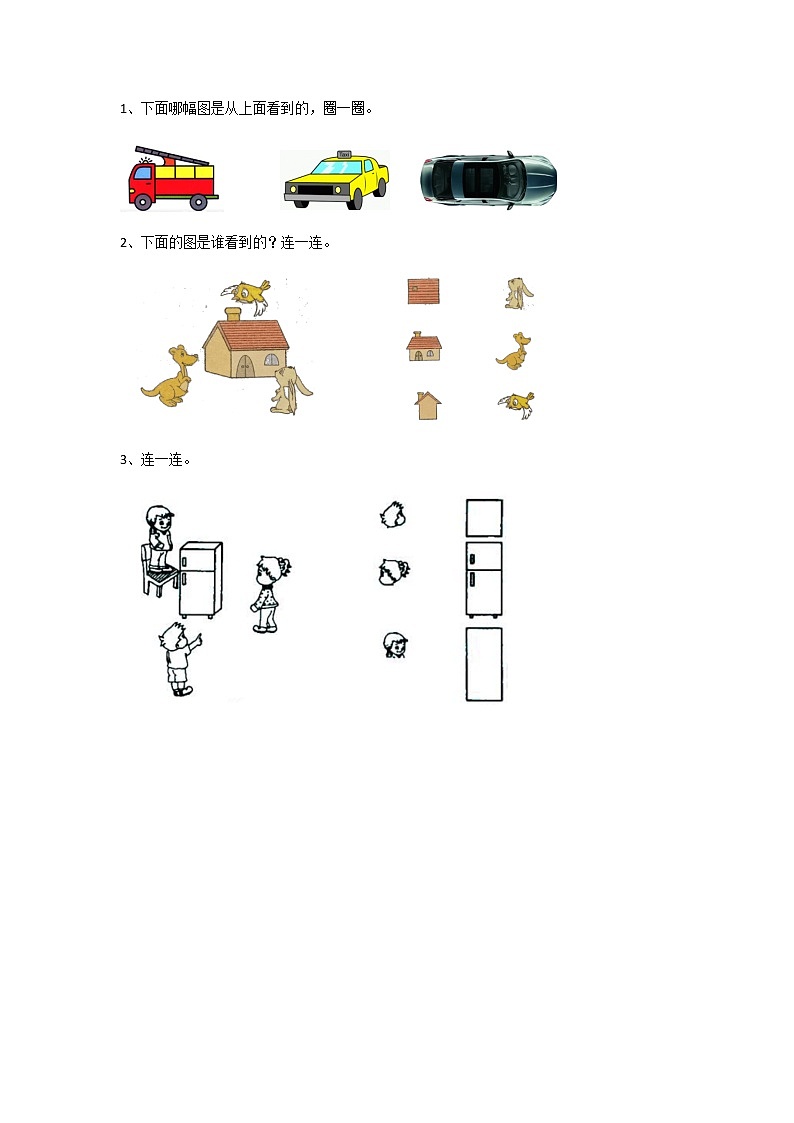 2.2《看一看（二）》课时练 北师大版数学小学一年级下册01