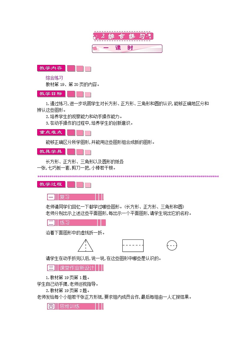 2.2《综合练习》教案 苏教版数学小学一年级下册01