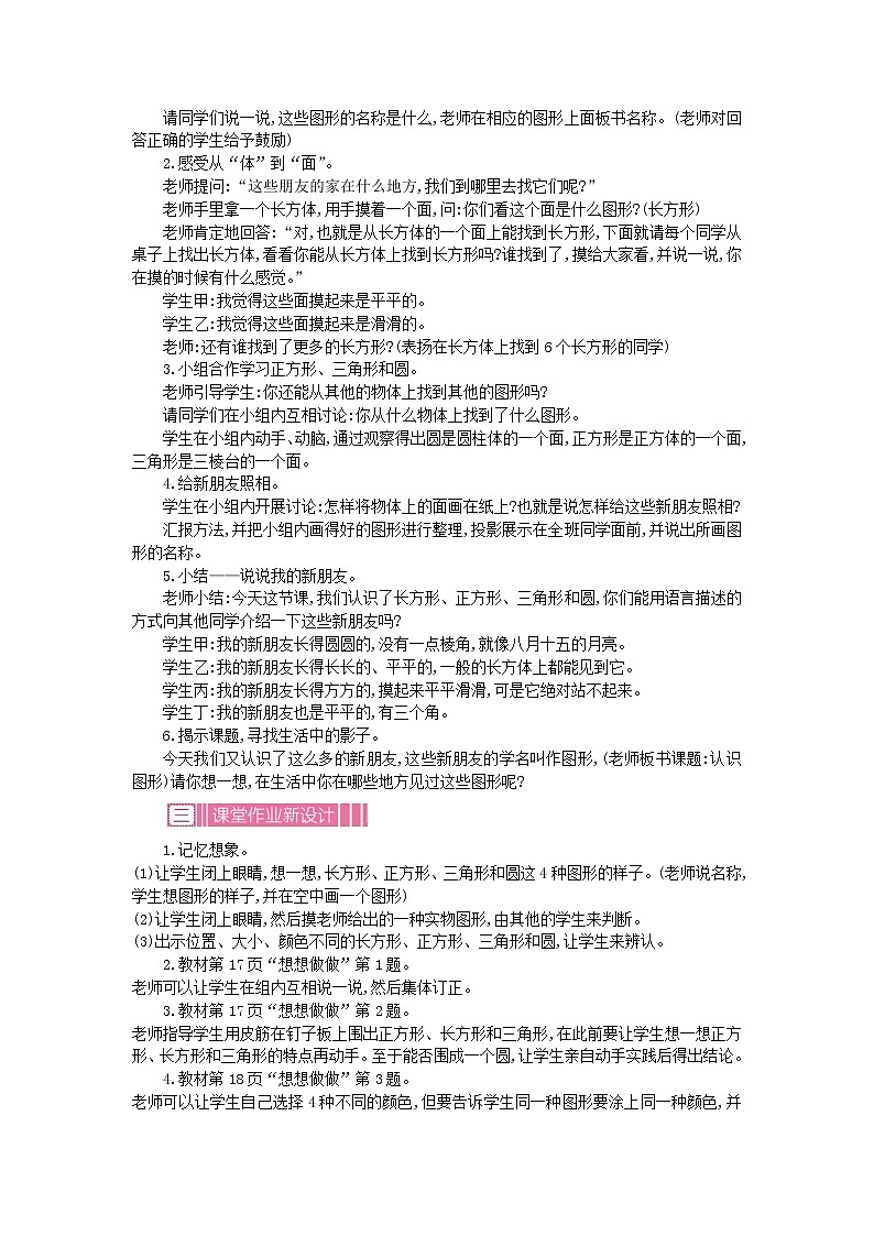 2.1《认识长方形、正方形、三角形和圆》教案 苏教版数学小学一年级下册02
