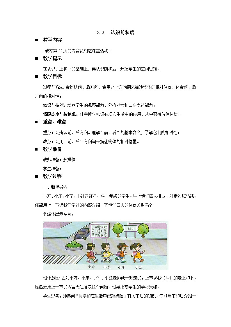 2.2《认识前和后》教案 西师大版数学小学一年级下册第1页