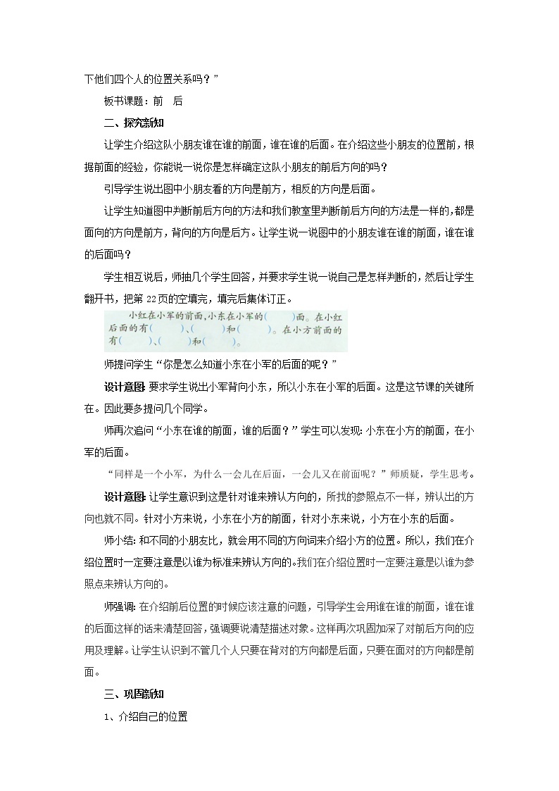 2.2《认识前和后》教案 西师大版数学小学一年级下册02