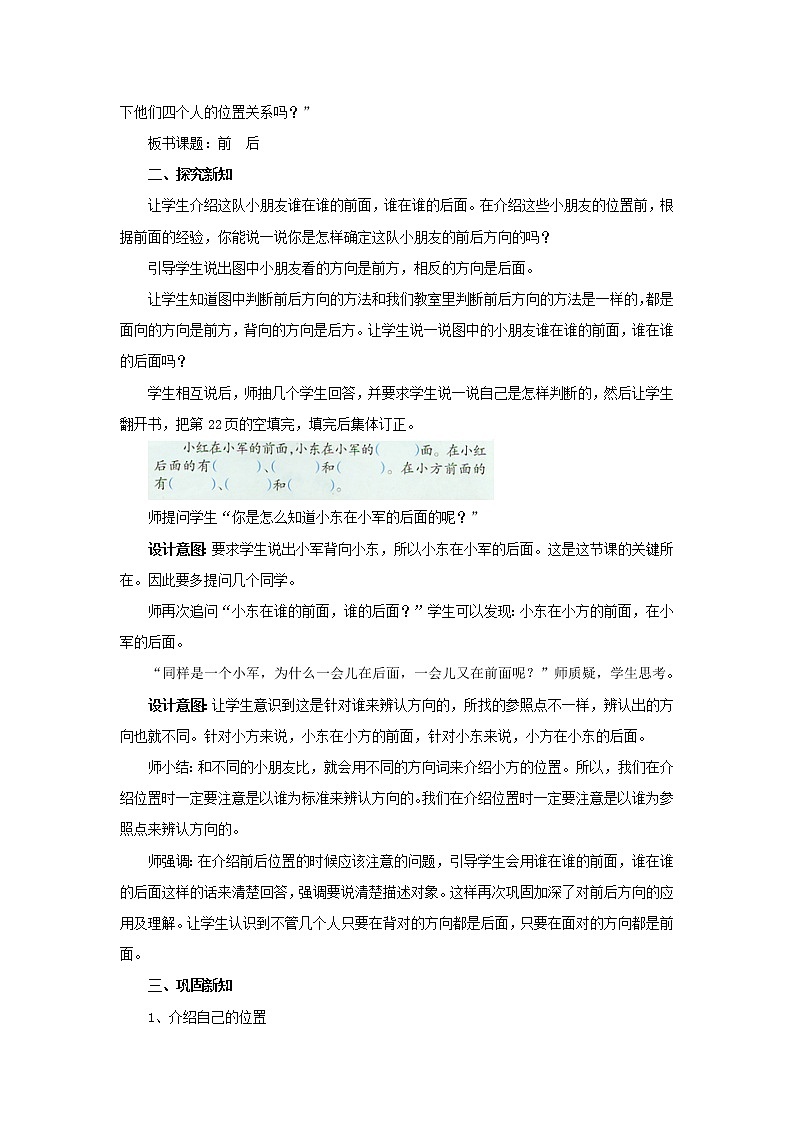 2.2《认识前和后》教案 西师大版数学小学一年级下册第2页