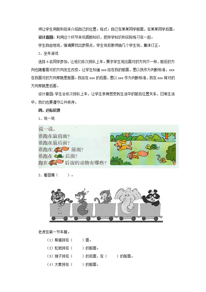 2.2《认识前和后》教案 西师大版数学小学一年级下册第3页