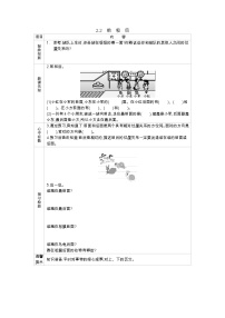 小学数学二 位置学案