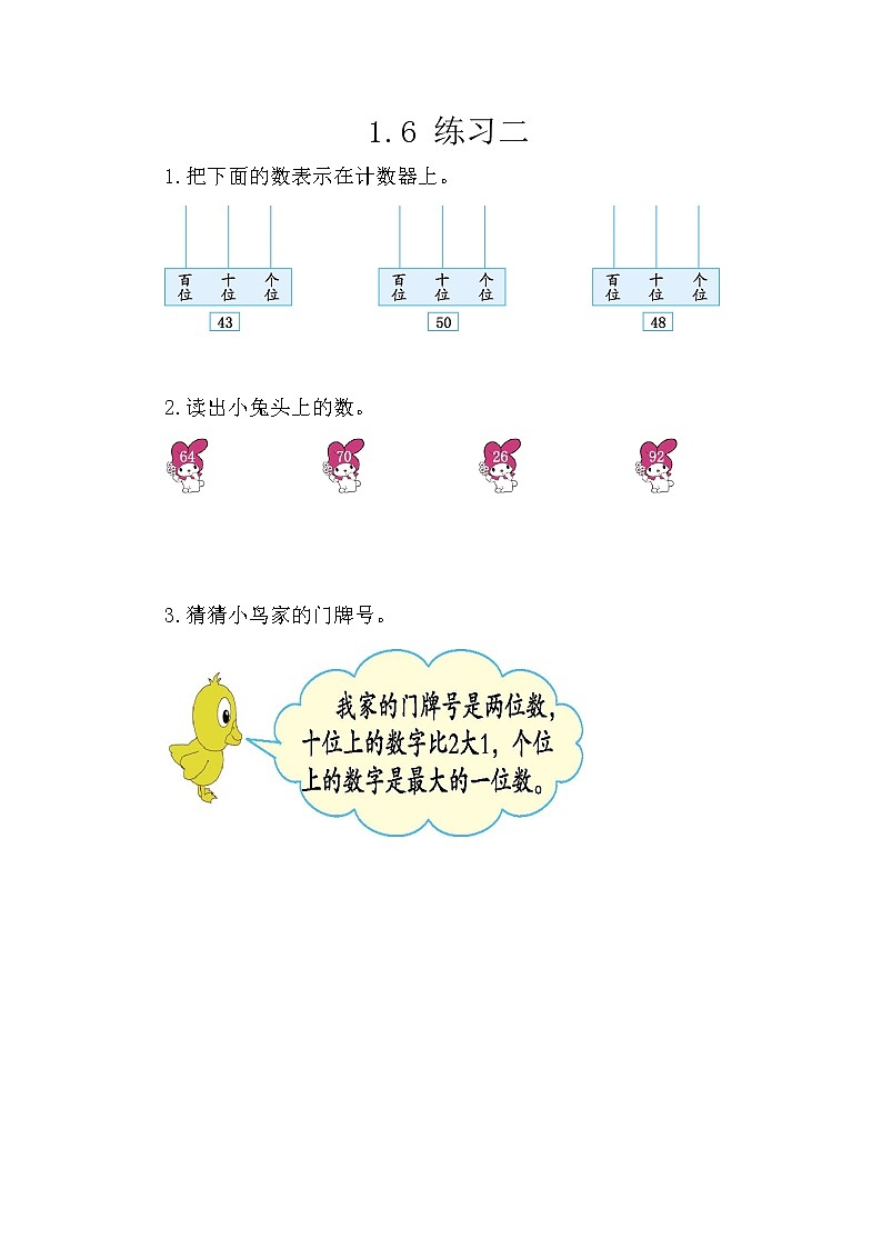 1.6《练习二》课时练 西师大版数学小学一年级下册01
