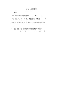 小学数学西师大版一年级下册数的顺序 大小比较课后测评