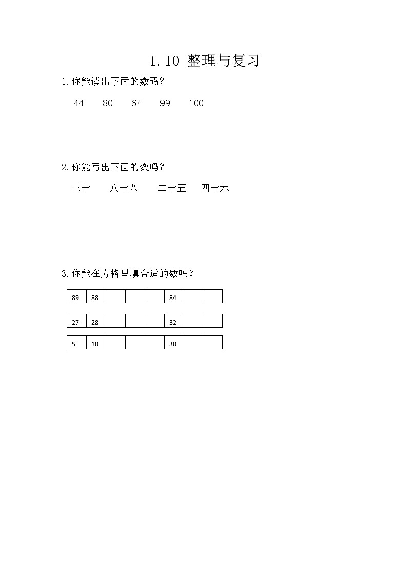 1.10《整理与复习》课时练 西师大版数学小学一年级下册01