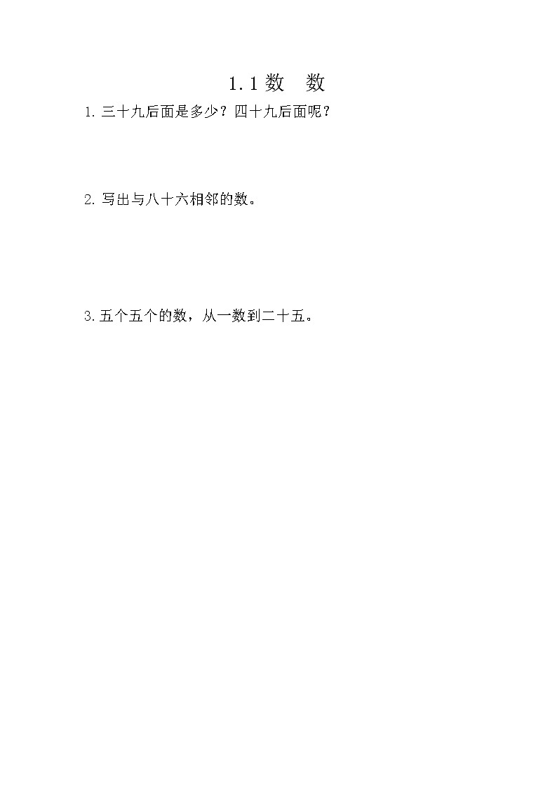 1.1《数数》课时练 西师大版数学小学一年级下册01
