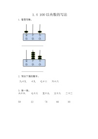 小学数学西师大版一年级下册写数 读数一课一练