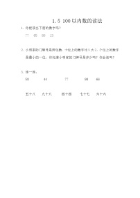 小学西师大版写数 读数同步达标检测题