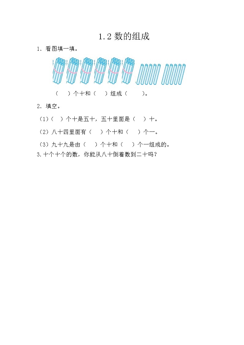 1.2《数的组成》课时练 西师大版数学小学一年级下册01