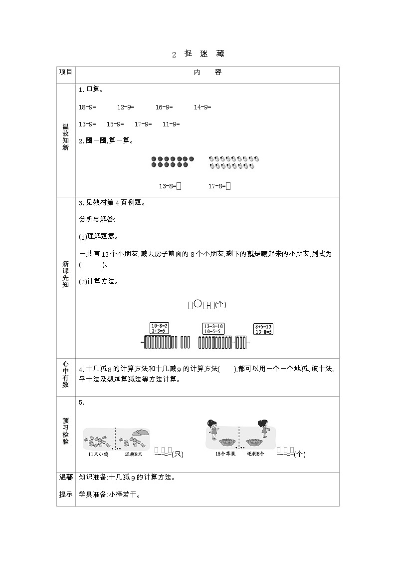 1.2《捉迷藏》学案 北师大版数学小学一年级下册01