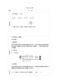 数学一年级下册跳伞表演导学案