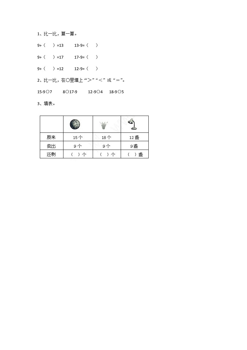 1.1《买铅笔》课时练 北师大版数学小学一年级下册01