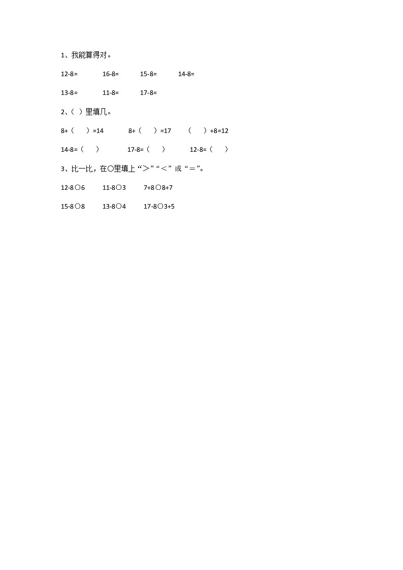 1.2《捉迷藏》课时练 北师大版数学小学一年级下册01