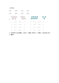 小学数学北师大版一年级下册跳伞表演课后测评