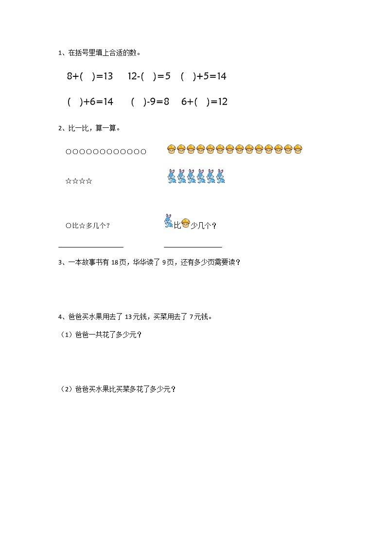 1.8《练习一》课时练 北师大版数学小学一年级下册01